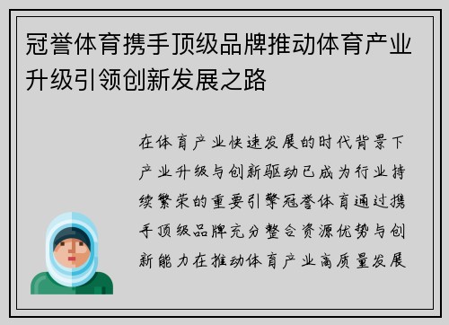 冠誉体育携手顶级品牌推动体育产业升级引领创新发展之路