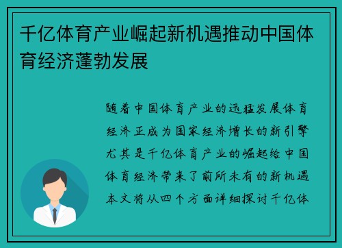 千亿体育产业崛起新机遇推动中国体育经济蓬勃发展