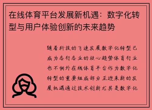 在线体育平台发展新机遇：数字化转型与用户体验创新的未来趋势