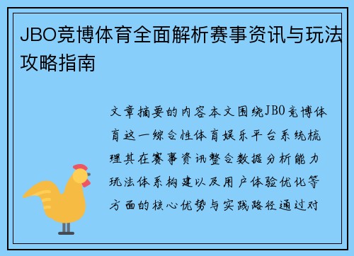 JBO竞博体育全面解析赛事资讯与玩法攻略指南