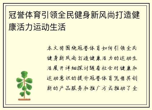 冠誉体育引领全民健身新风尚打造健康活力运动生活