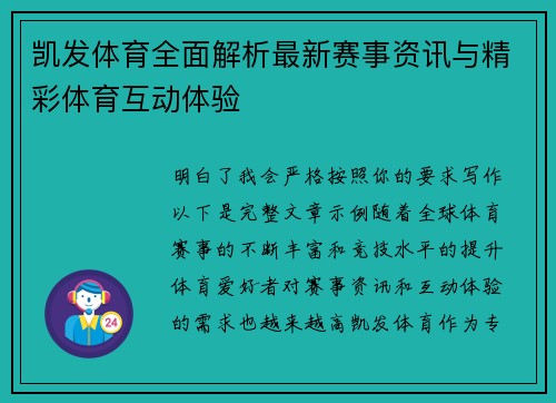 凯发体育全面解析最新赛事资讯与精彩体育互动体验