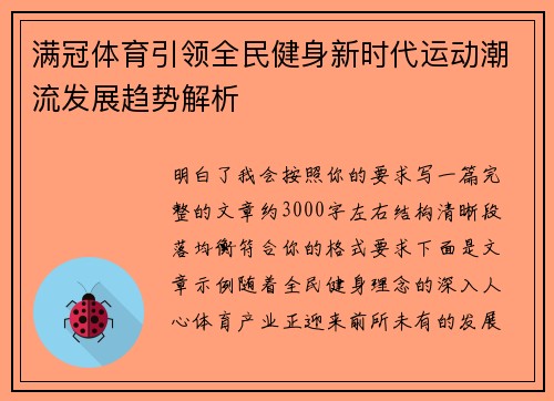 满冠体育引领全民健身新时代运动潮流发展趋势解析