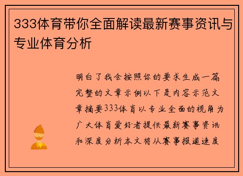 333体育带你全面解读最新赛事资讯与专业体育分析