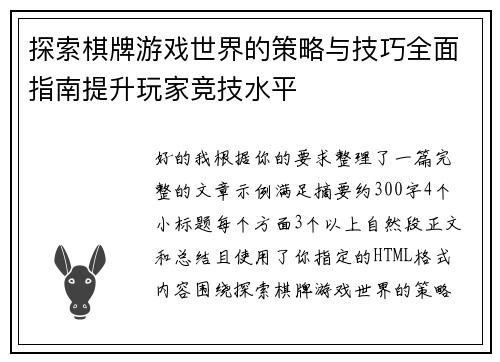 探索棋牌游戏世界的策略与技巧全面指南提升玩家竞技水平