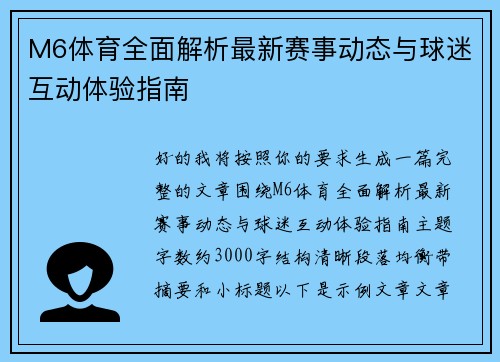 M6体育全面解析最新赛事动态与球迷互动体验指南