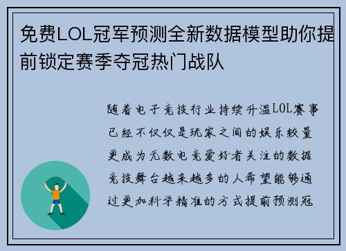 免费LOL冠军预测全新数据模型助你提前锁定赛季夺冠热门战队