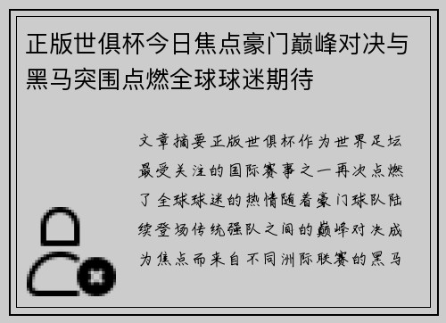 正版世俱杯今日焦点豪门巅峰对决与黑马突围点燃全球球迷期待