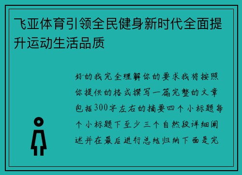 飞亚体育引领全民健身新时代全面提升运动生活品质