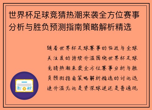 世界杯足球竞猜热潮来袭全方位赛事分析与胜负预测指南策略解析精选